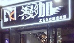 海口美发店最新爆料事件,揭秘美容美发行业潜规则