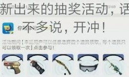 cf端游抽奖爆料最新,神秘抽奖活动即将开启，丰厚奖励等你来拿！