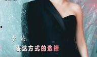爆料李沁八卦视频大全集