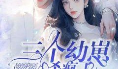 暧昧吃瓜小说完结了嘛免费阅读,结局揭晓，免费阅读大结局