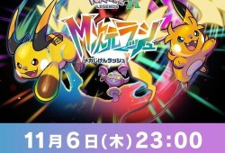 宝可梦传说z-a最新爆料,神秘新角色曝光，全新冒险篇章即将开启！