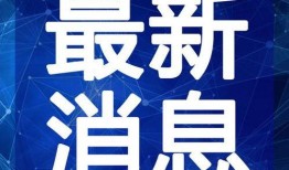 足坛名记爆料视频最新下载,揭秘足球界幕后真相