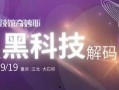 爆料黑科技正能量视频,创新科技引领未来生活新篇章