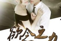 欲念之力在线观看,揭秘人性深处的欲望与力量