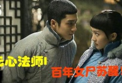 无心法师i在线观看,无心法师I奇幻之旅