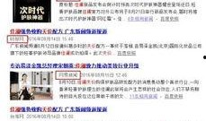 山东网红爆料新闻事件