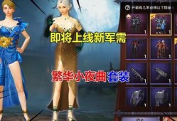 新军需爆料和平精英最新,神秘套装引玩家热议，全新玩法即将上线