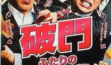 破门 电影在线观看,揭秘电影背后的激情与挑战